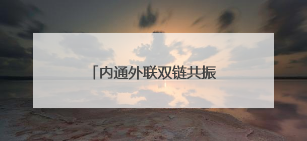 内通外联双链共振 泉州洛江内外贸易高质量发展开新局