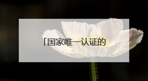 国家唯一认证的祛斑产品，科学去除斑点提亮，谁懂这几款含金量！